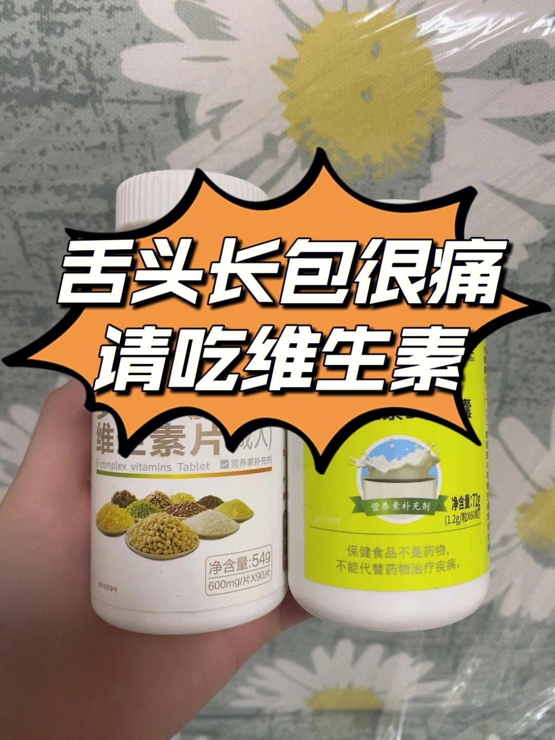 舌头长包长泡很疼快吃维生素去吧