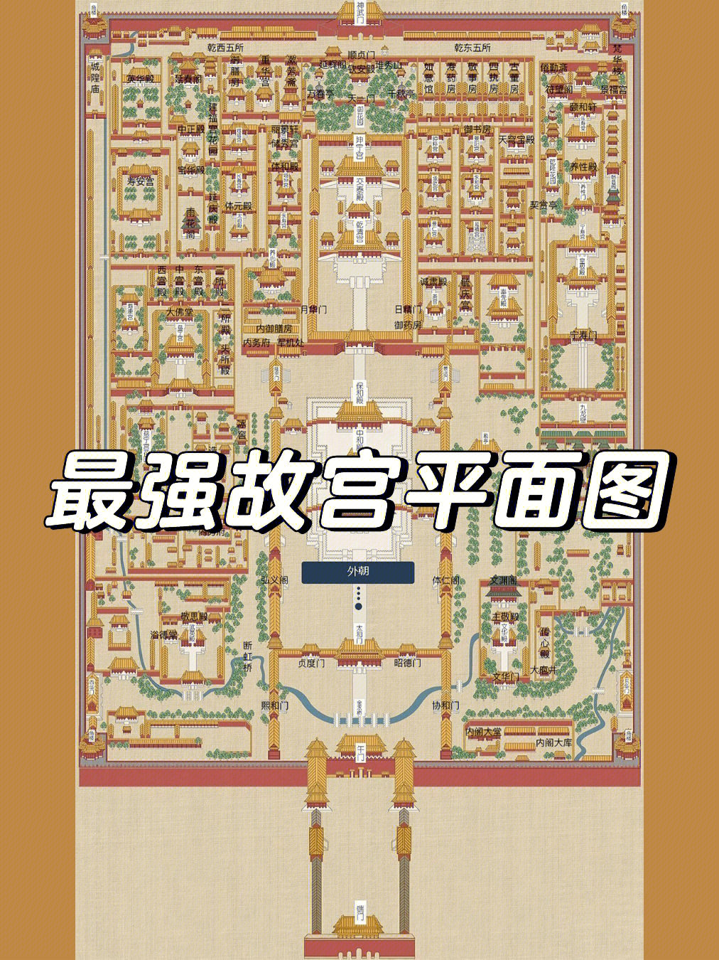 故宫地图全景地图高清图片
