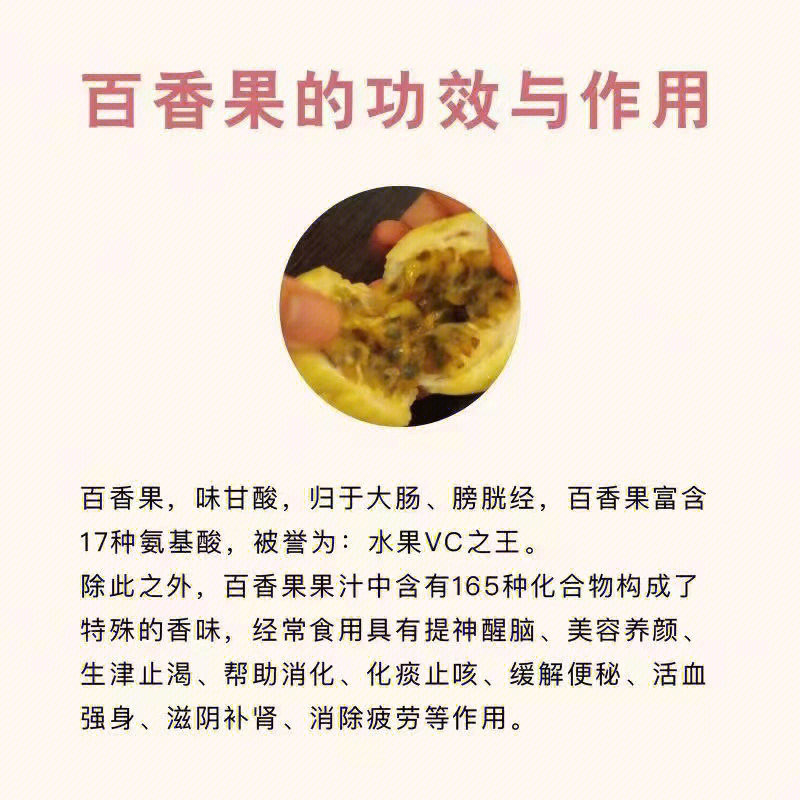 吃百香果有什么好处图片