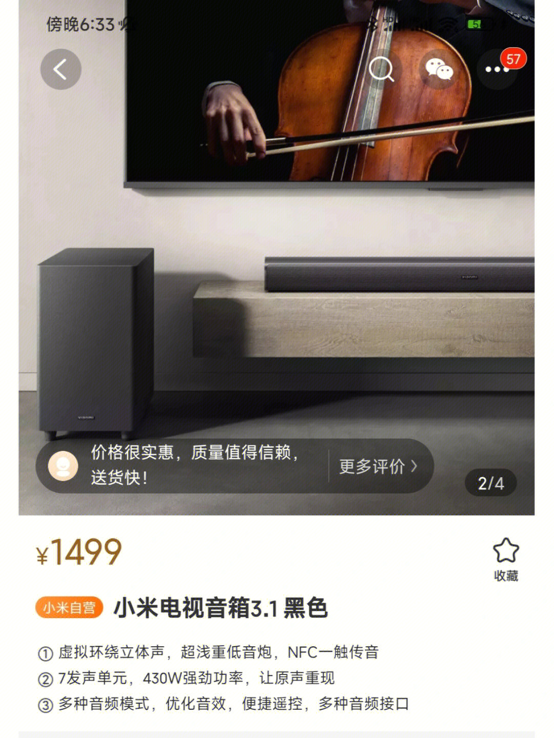 小米电视音箱3.1评测图片