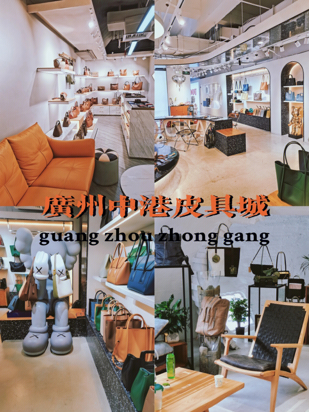 广州探店中港皮具城