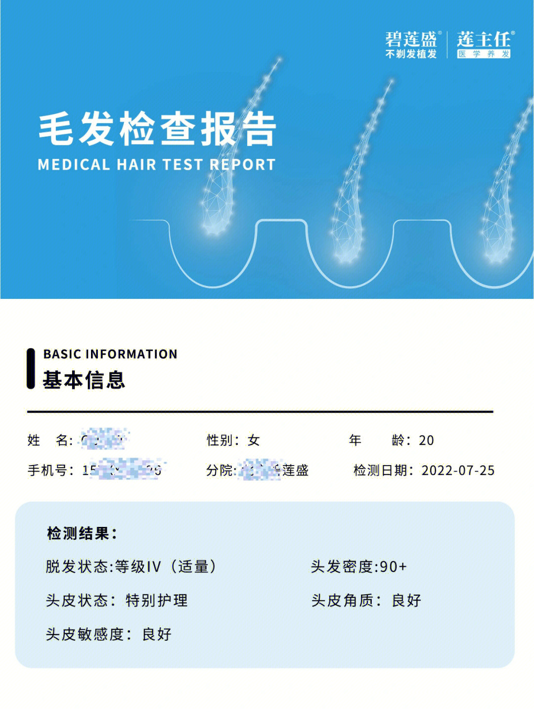 毛囊检测需要多少钱图片