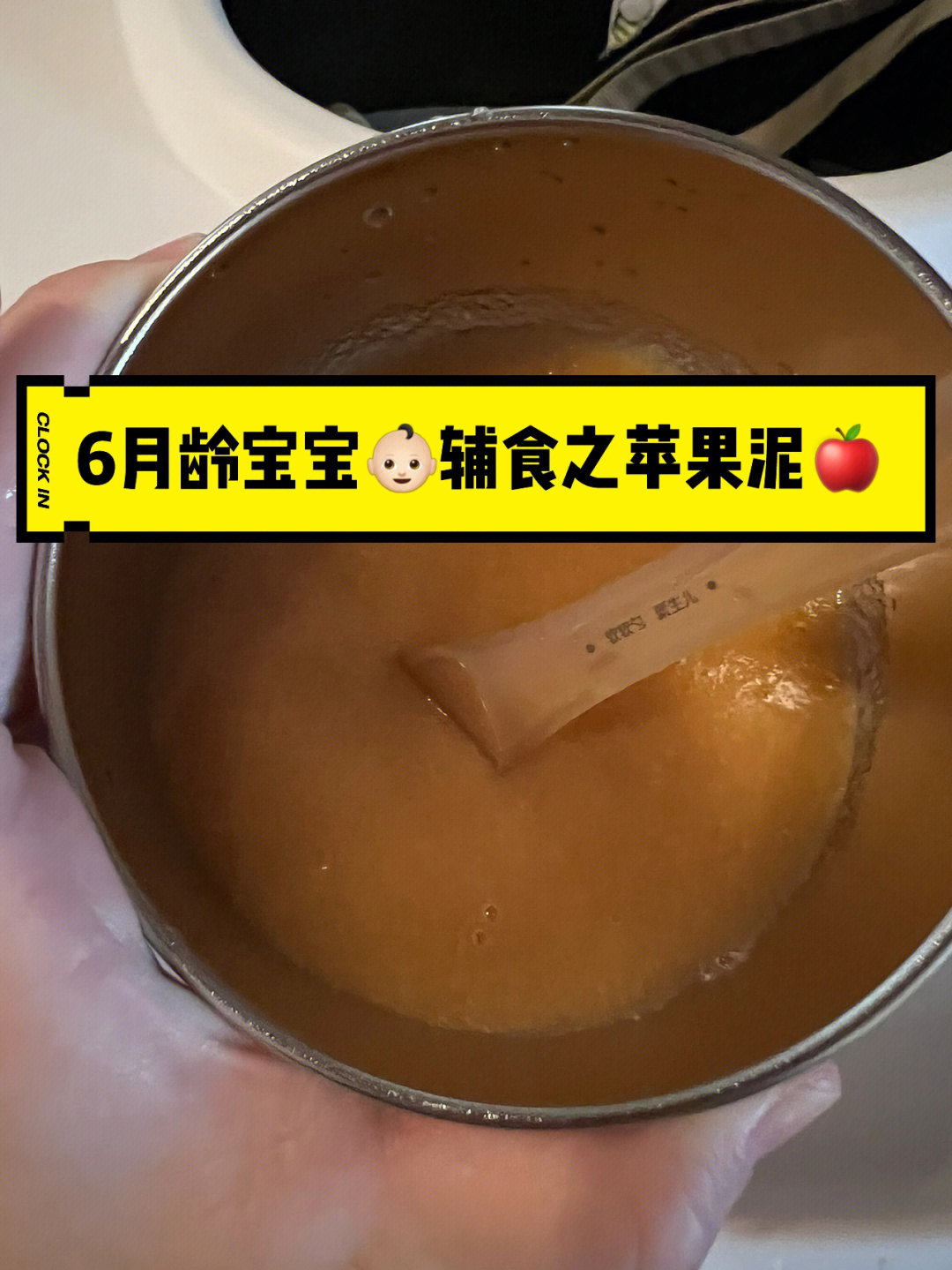 6月龄宝宝辅食之苹果泥