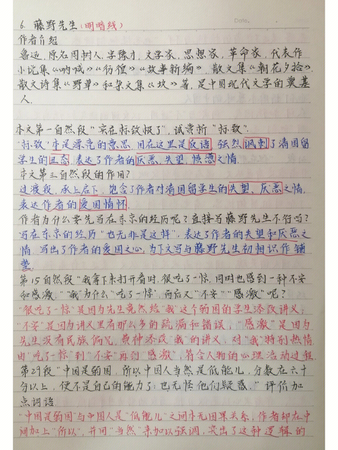 藤野先生书签图片