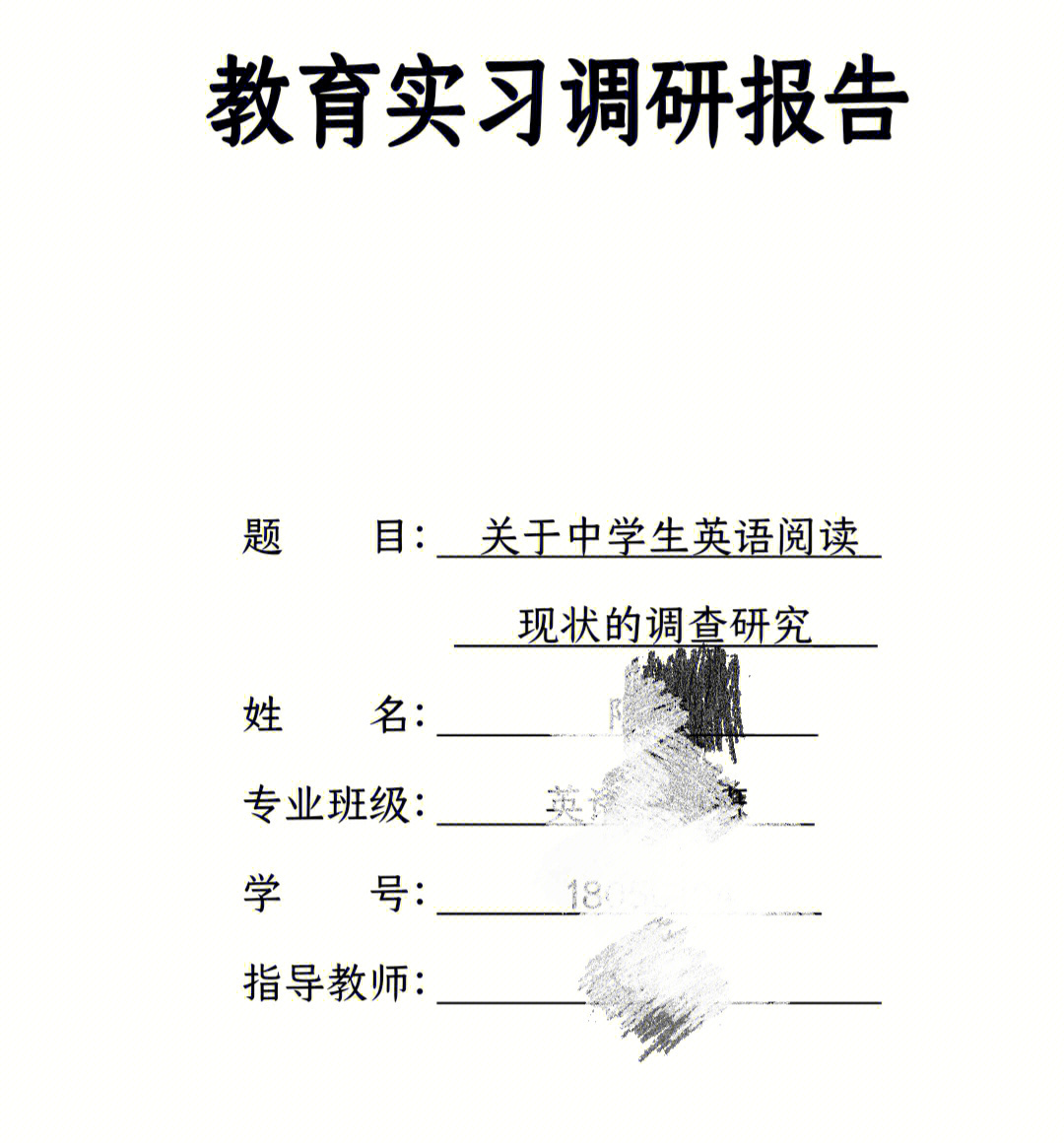 份中学生英语阅读中学生词汇小学生纪律#调研报告#教育实习调查报告