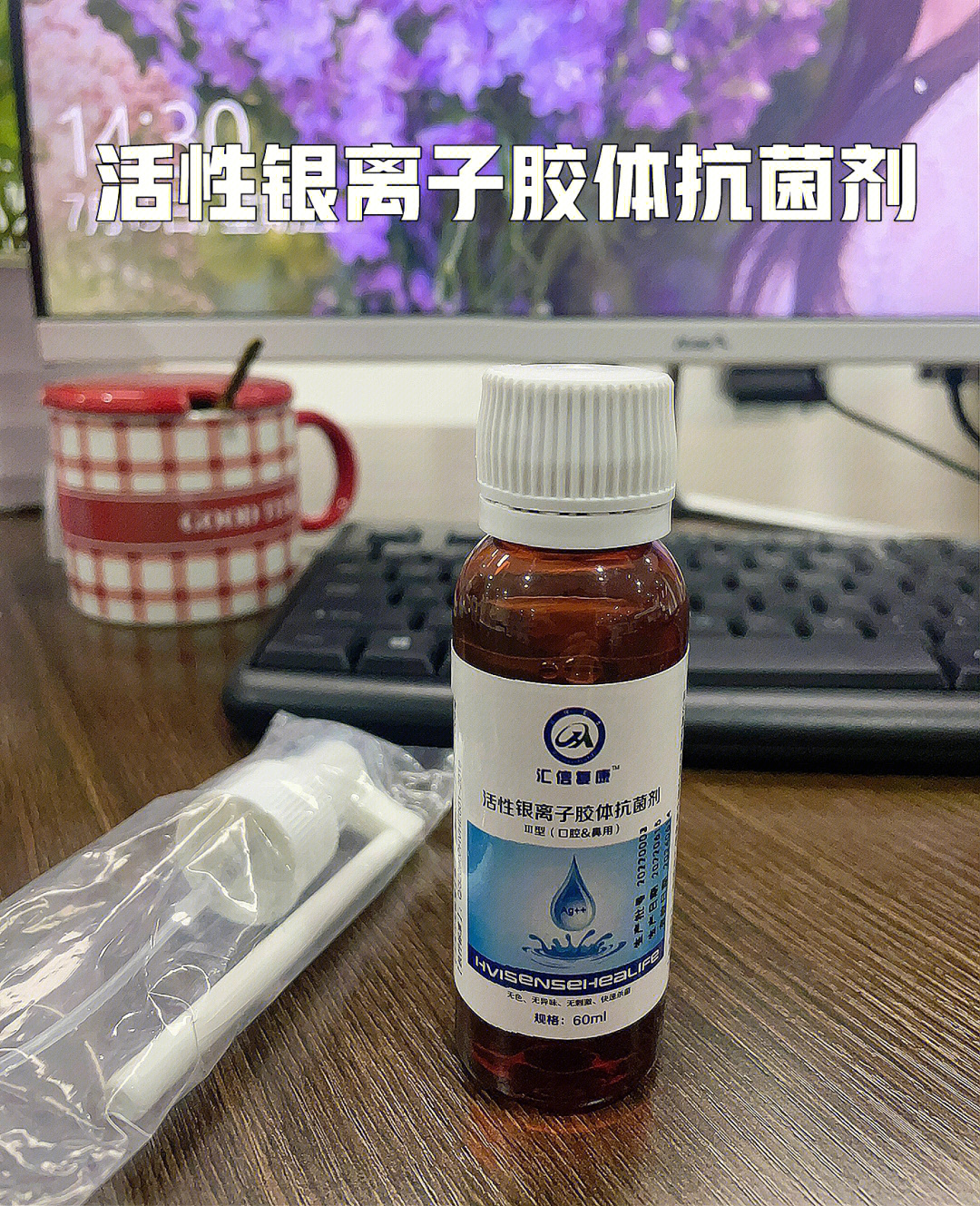 活性银离子抗菌液作用图片