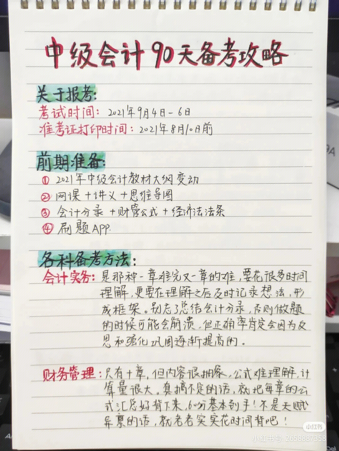 学习计划必不可少 我们可以用它来过中级会计.一份辛苦一份收获.