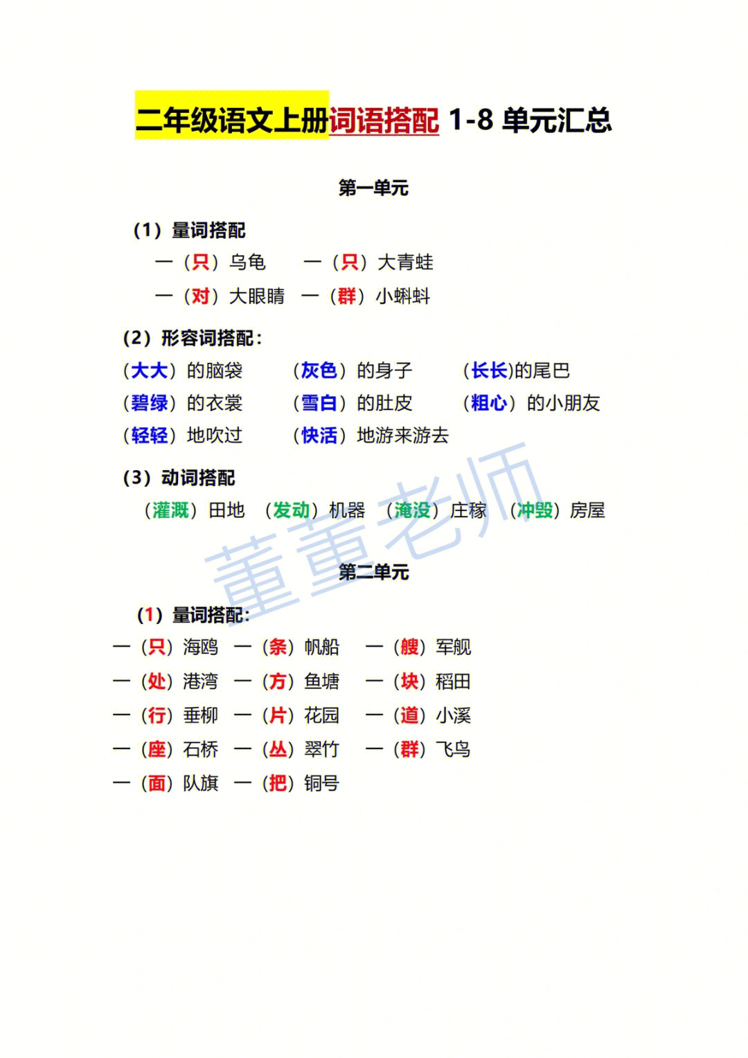 二年级上册18单元词语搭配