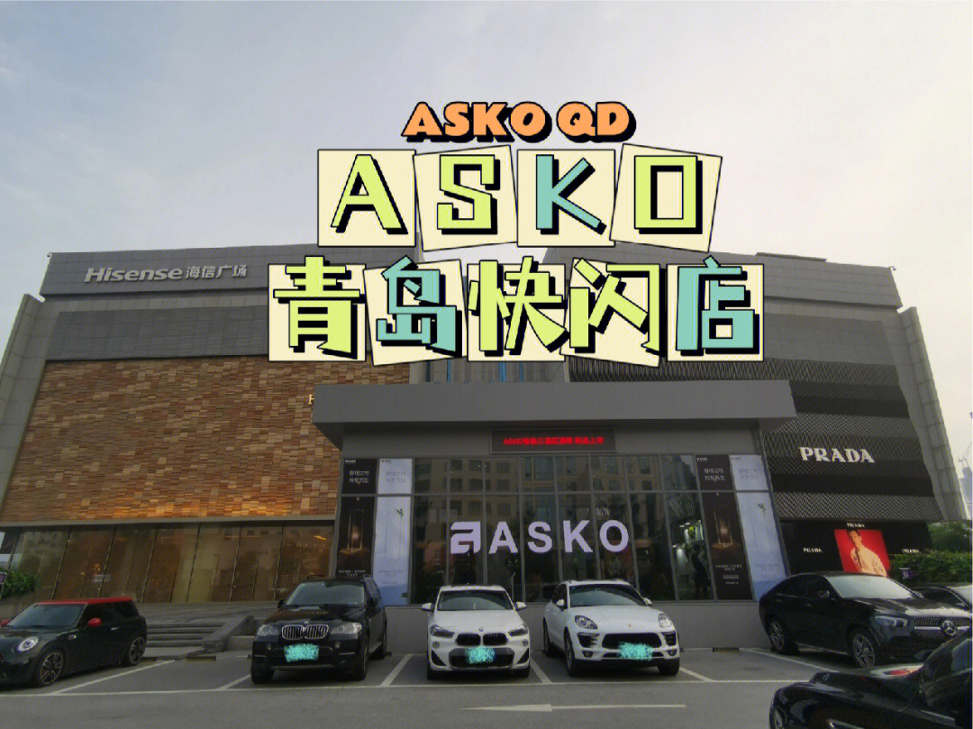 asko 海信图片