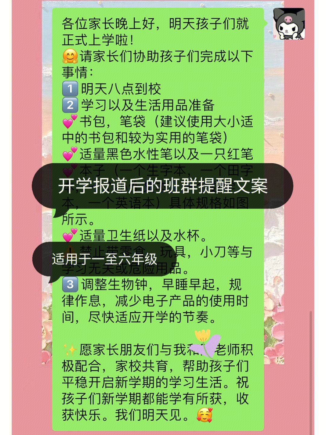 今天我们学校完成了新生报道,分享我之前带班时候的开学提醒文案,适用