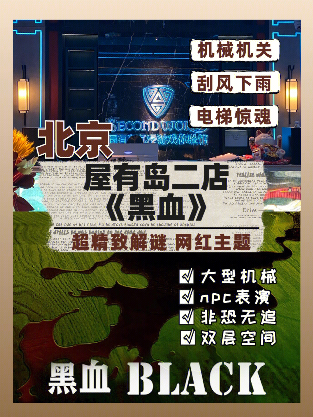 《黑血》78开头先说:解谜开创新意～脑力玩家的快乐来了!