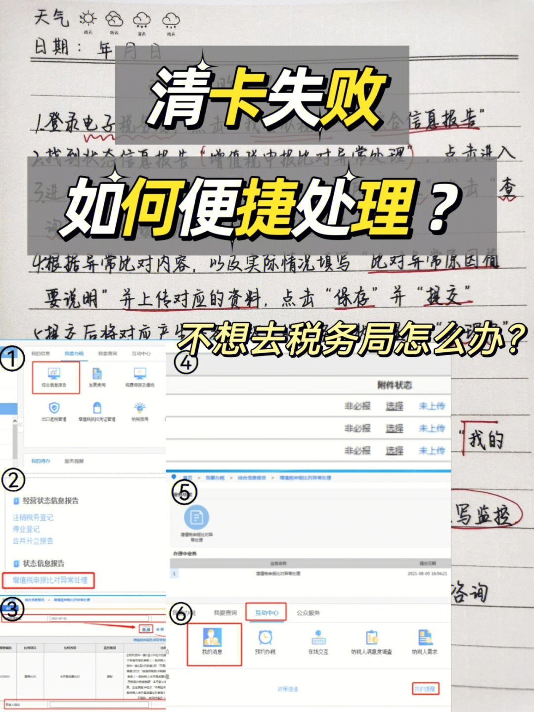 清卡失败如何便捷处理不用去税w局啦