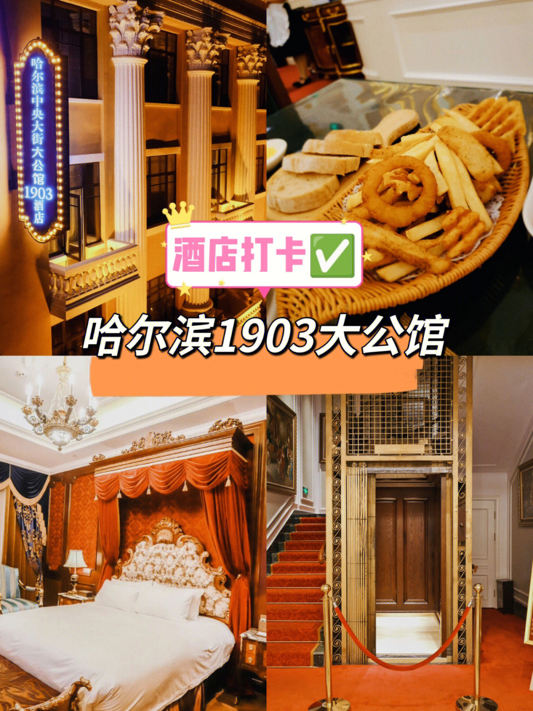 哈尔滨凤凰大酒店图片