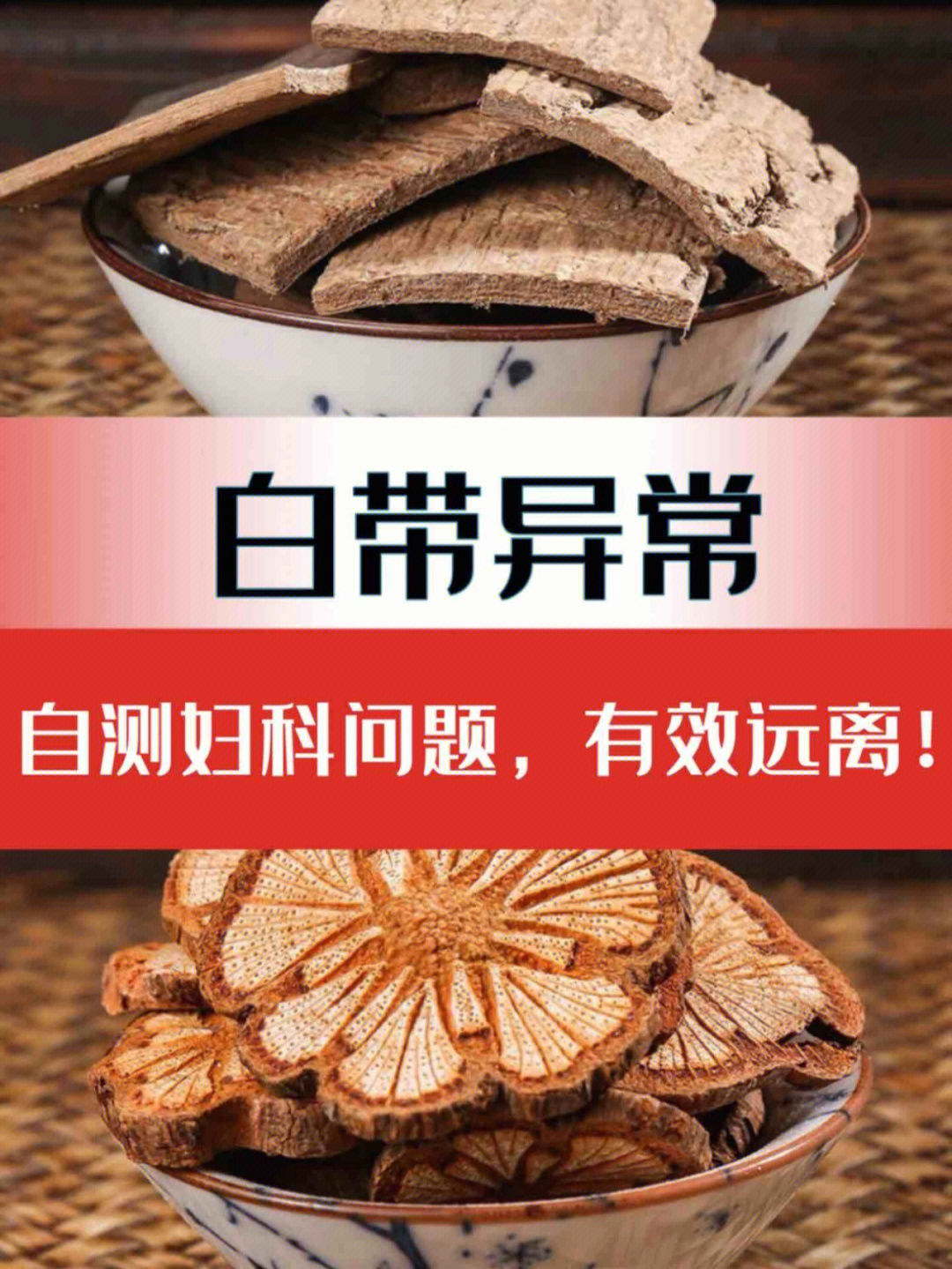 白带异常自测表图图片