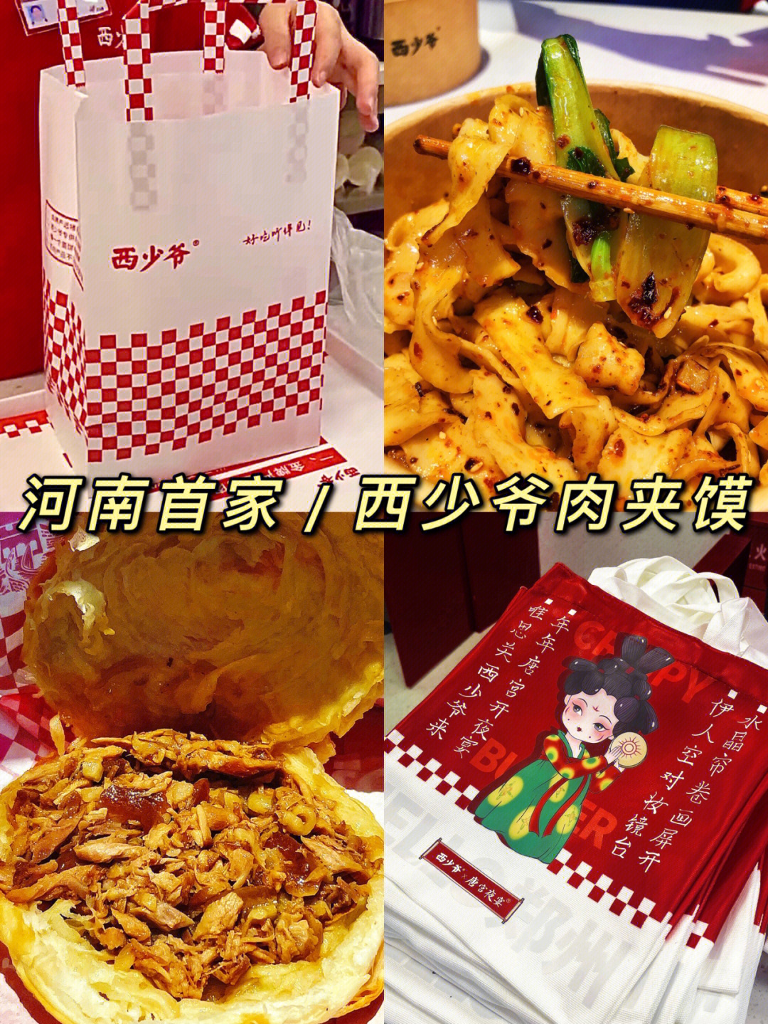 西少爷肉夹馍菜单图片