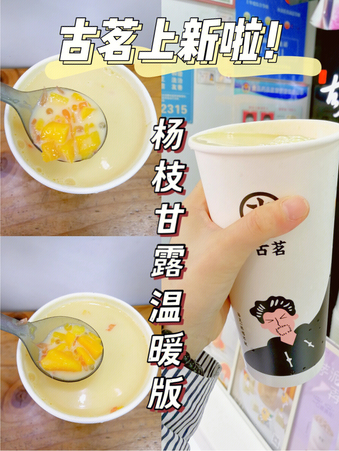 古茗杨枝甘露配料图片