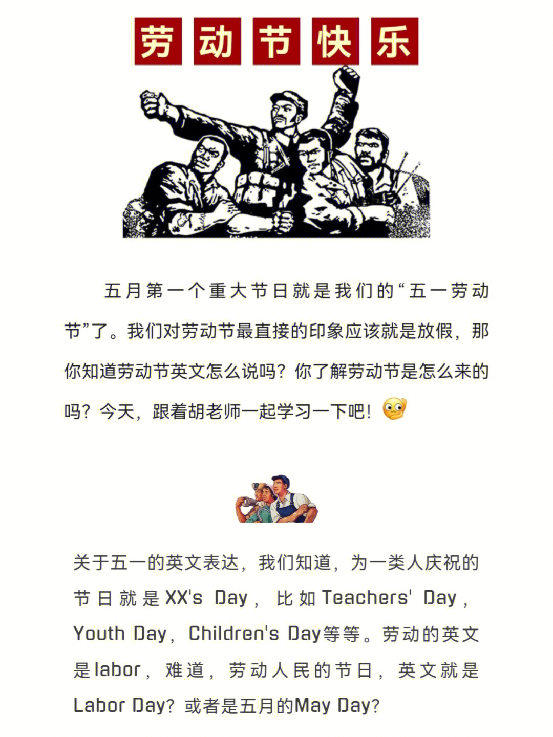 五一英语祝福语图片