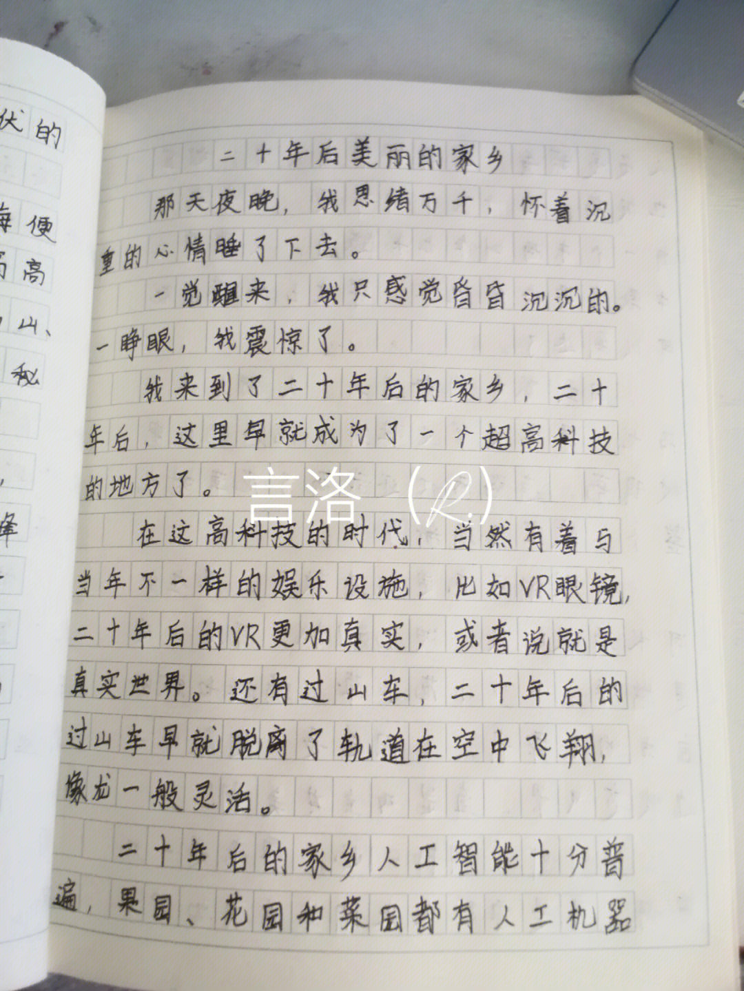 20年后的家乡作文450字图片