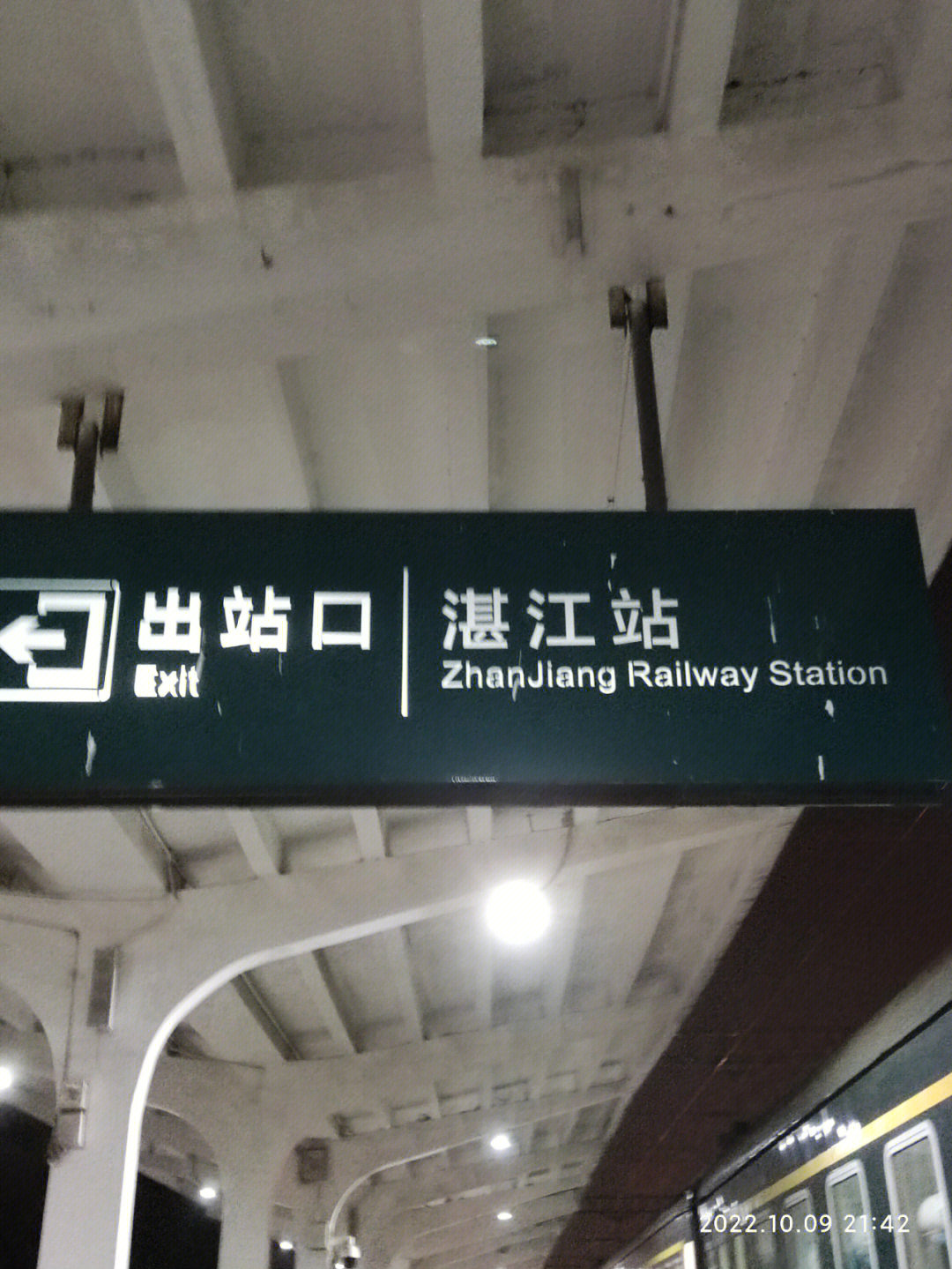 湛江高铁北站图片