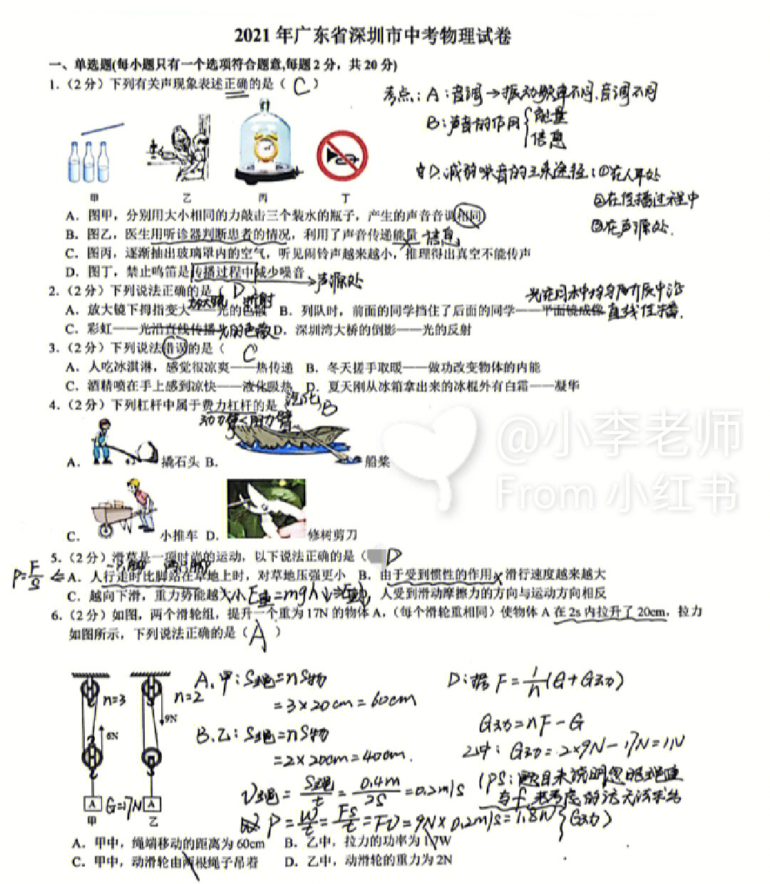 中考物理真题卷答案解析及试卷分析