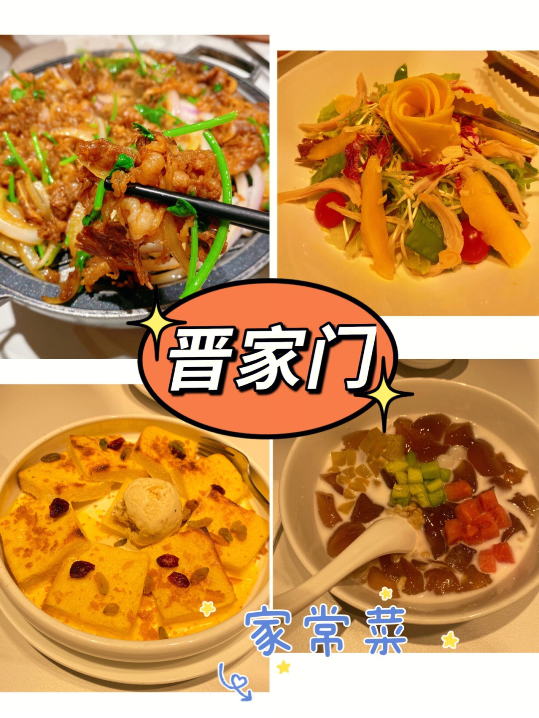 阜阳探店 万达美食 晋家门家常菜