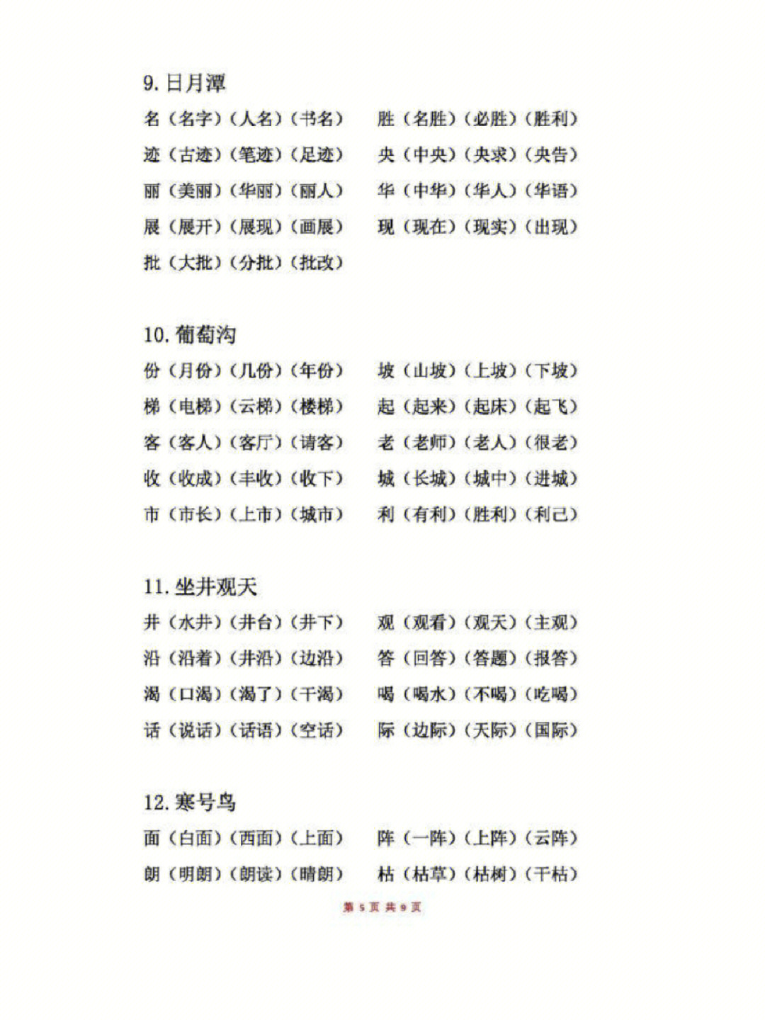 探字组词图片