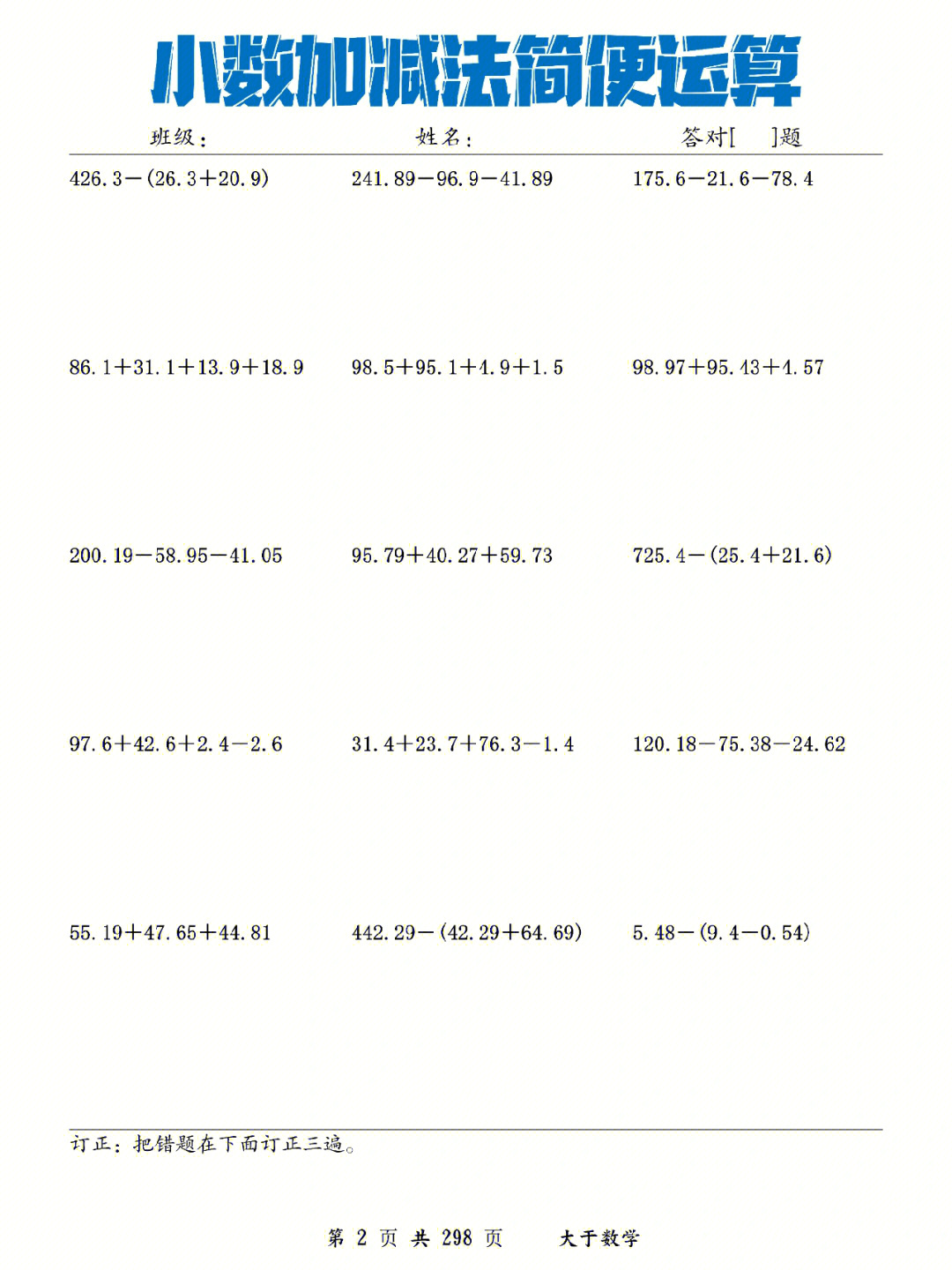 a4纸可直接打印适合四年级孩子学小数加减法时简算#小学数学#四年级