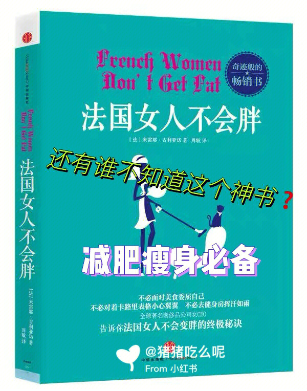 还有谁不知道这本书法国女人不会胖1