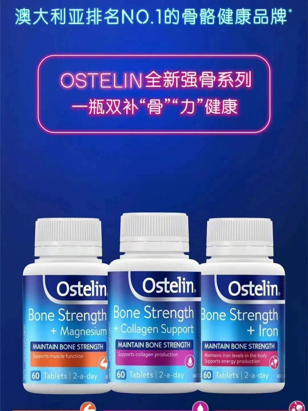 一瓶双补骨力健康交给ostelin60