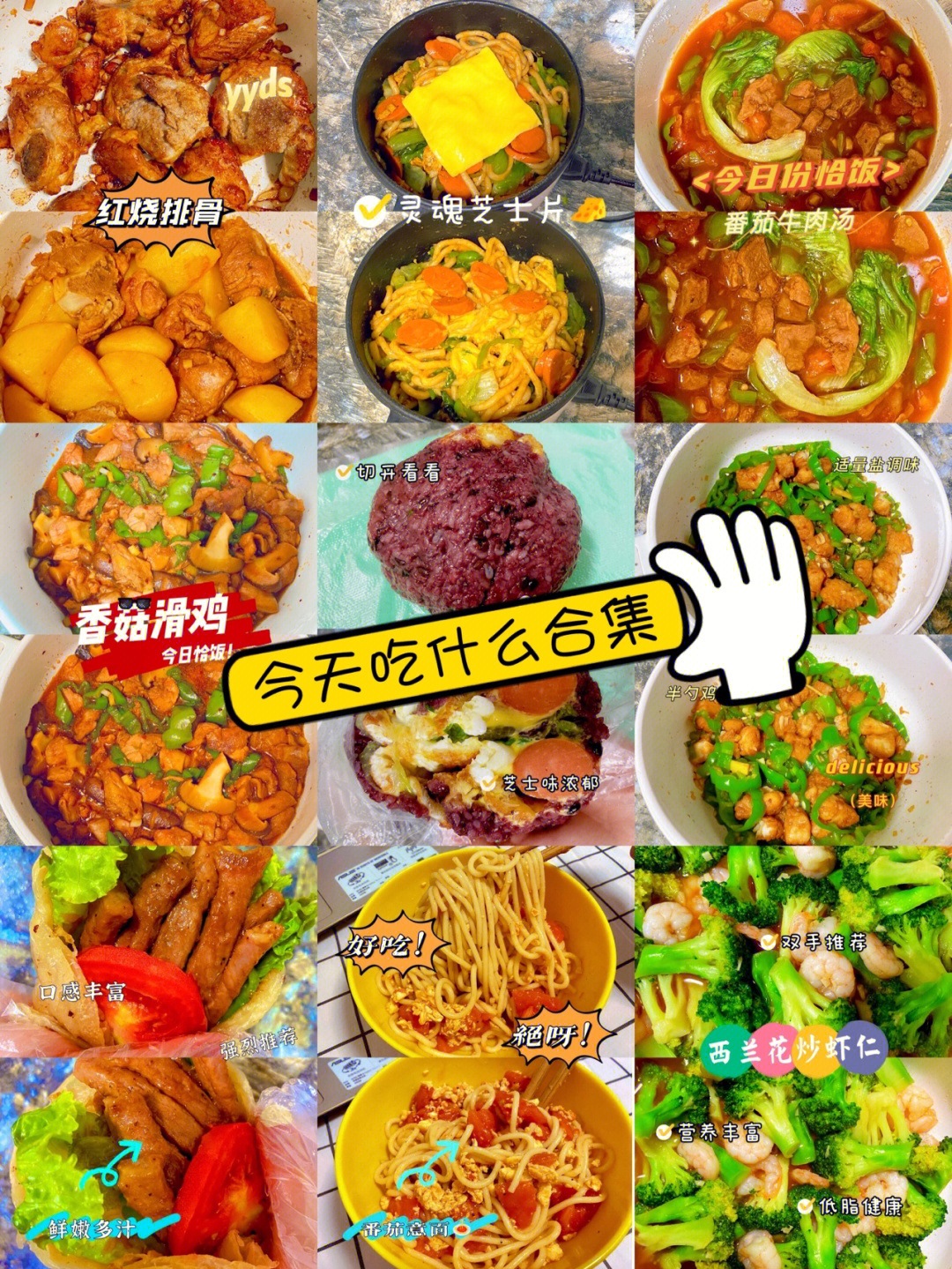 啥71你还每天花一个小时点外卖01食谱合集