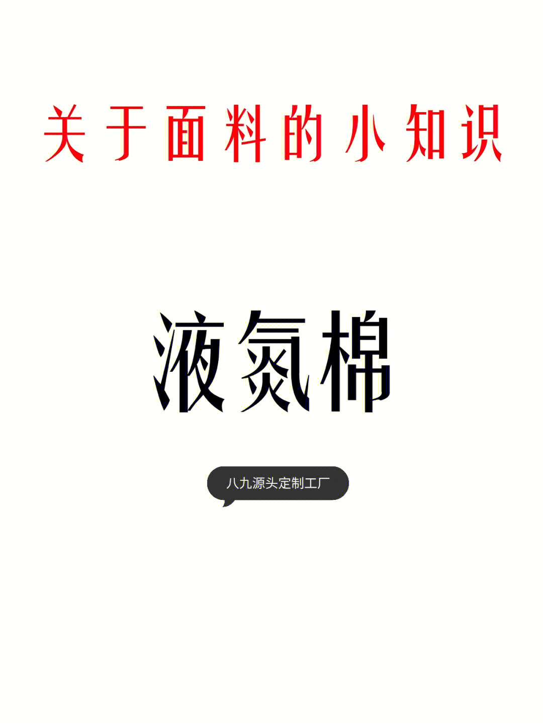 液氨棉63经过液态氨处理过的全棉面料液态氨处理是面料后整理的