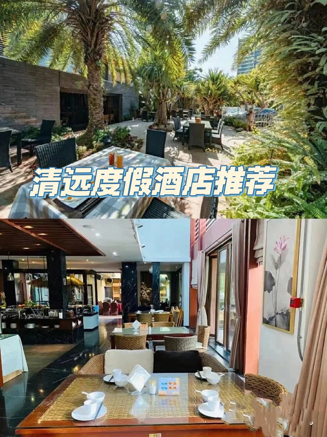 清远东方水韵酒店技师图片