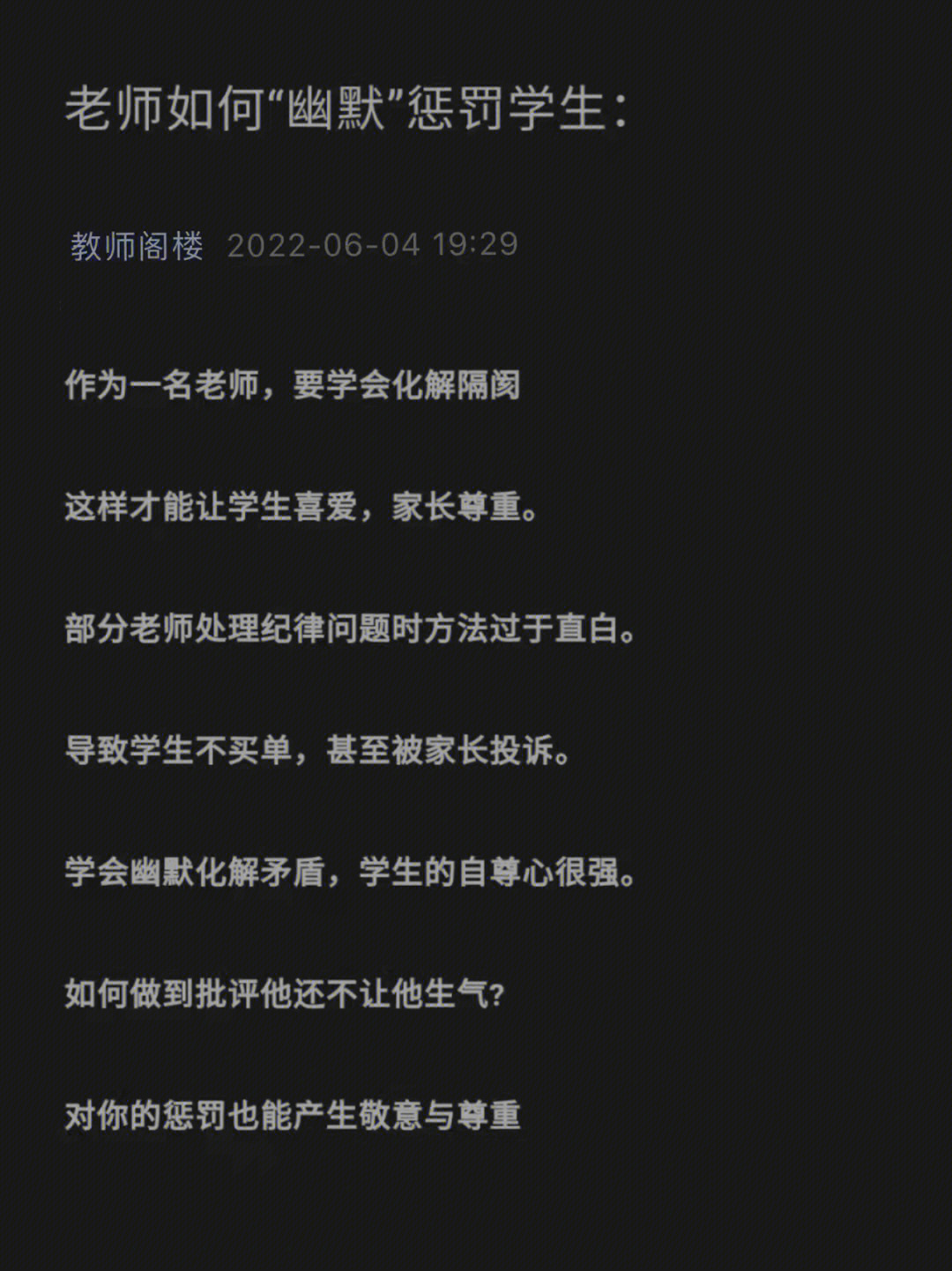 老师如何幽默惩罚学生