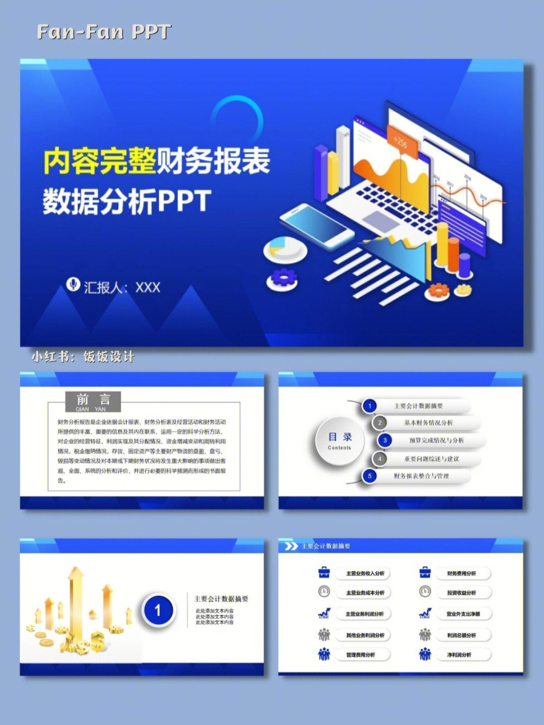 蓝色简约商务风财务报表数据分析ppt模板