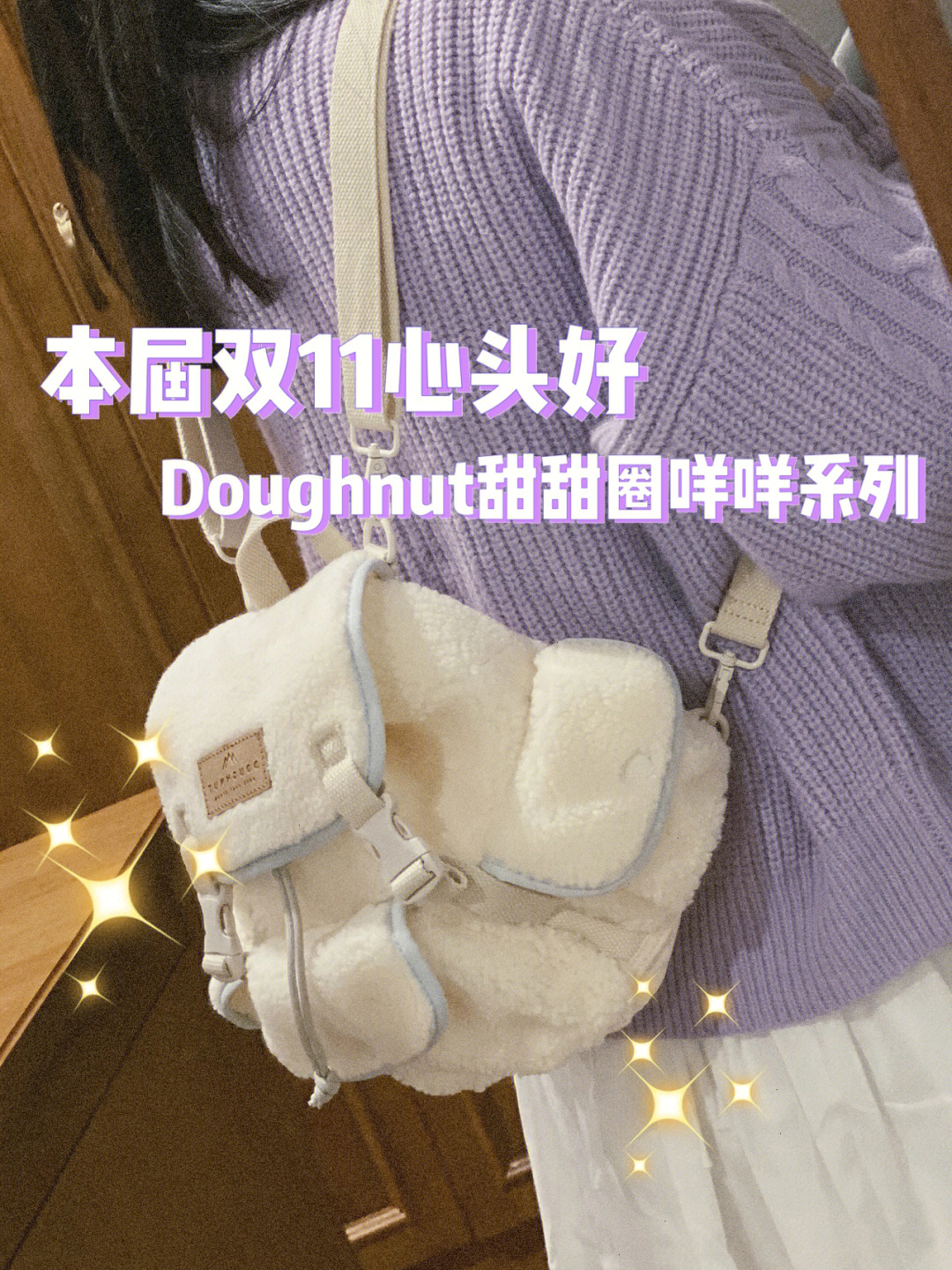 新款doughnut包包本届双11心头好物05