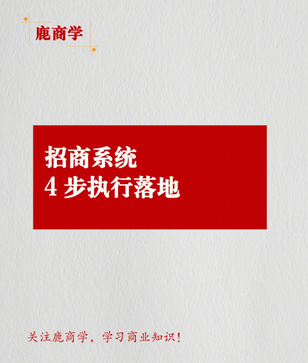 招商加盟教育机构_教育招商加盟_招商加盟教育培训行业话术