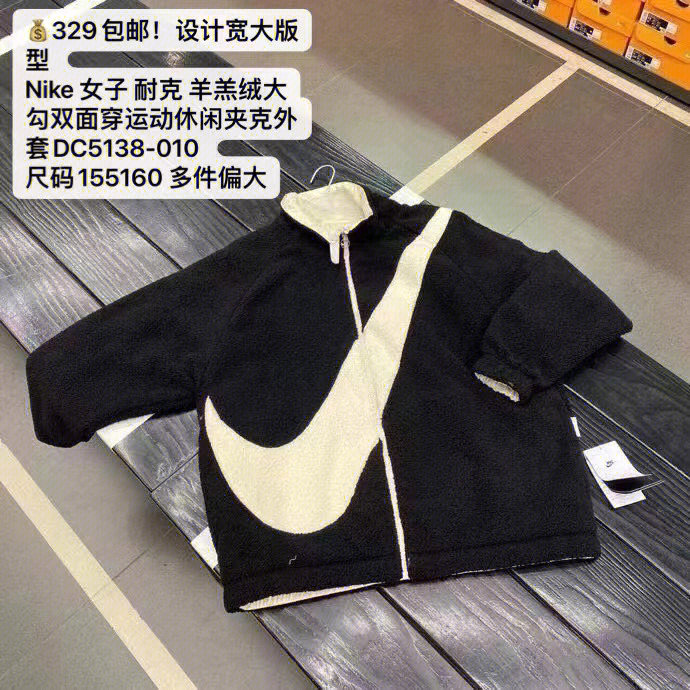 nike羊羔毛外套大对勾图片