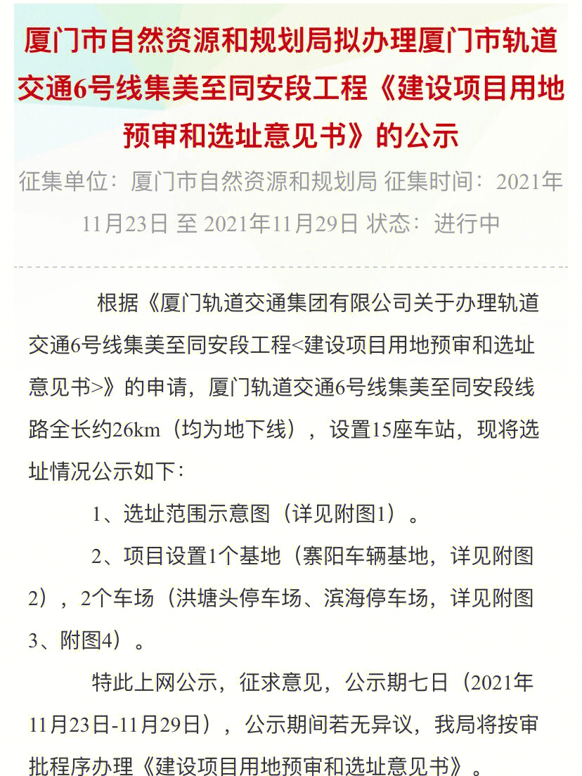 同安地铁6号线9号线终于公示了