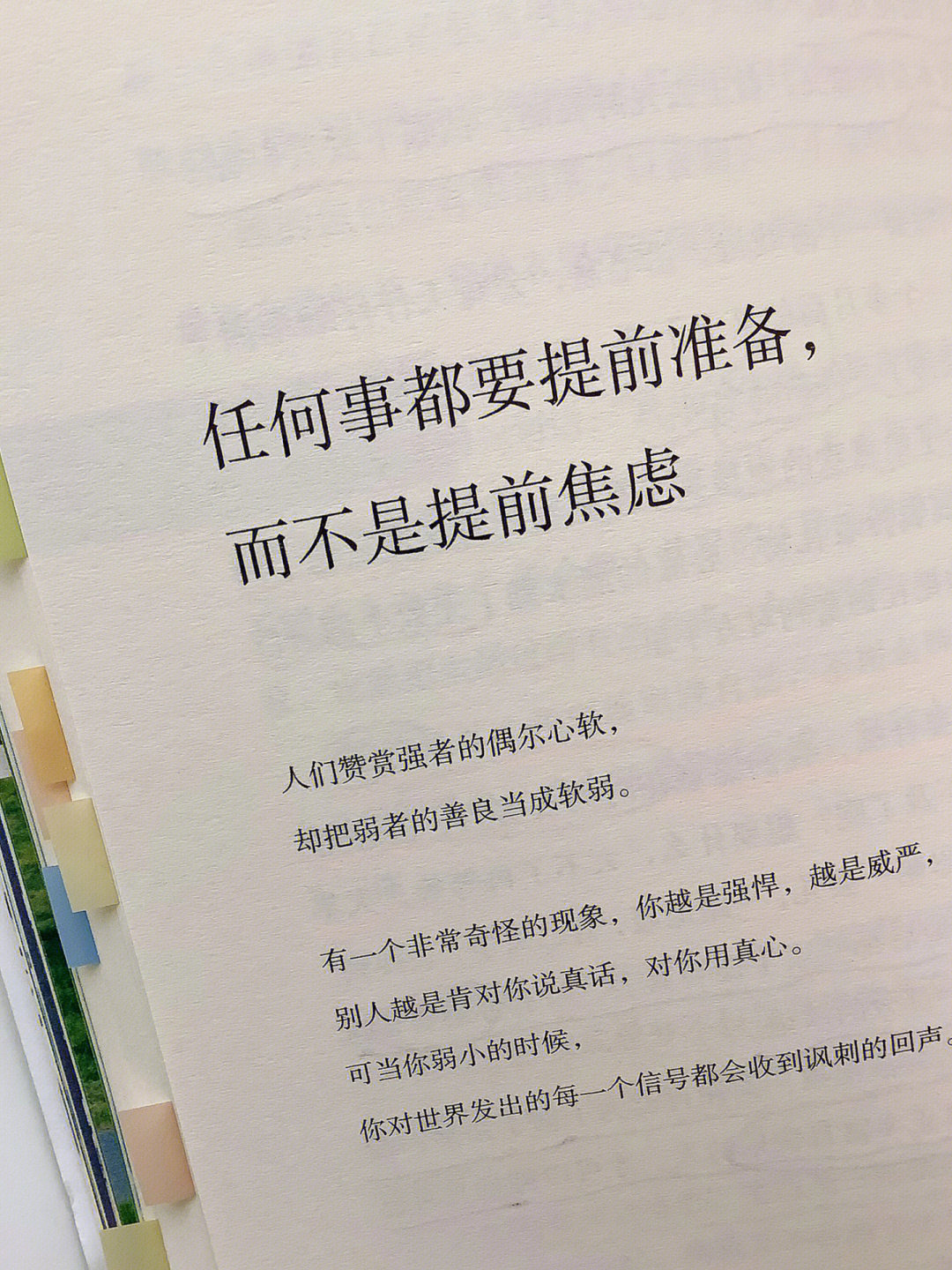 全书随手一翻都是美到你心坎里的好句子,20-30岁的姐妹们一定要去读它