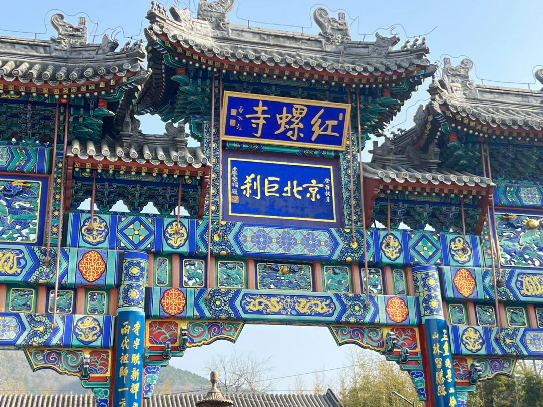 北京红螺寺景区电话图片