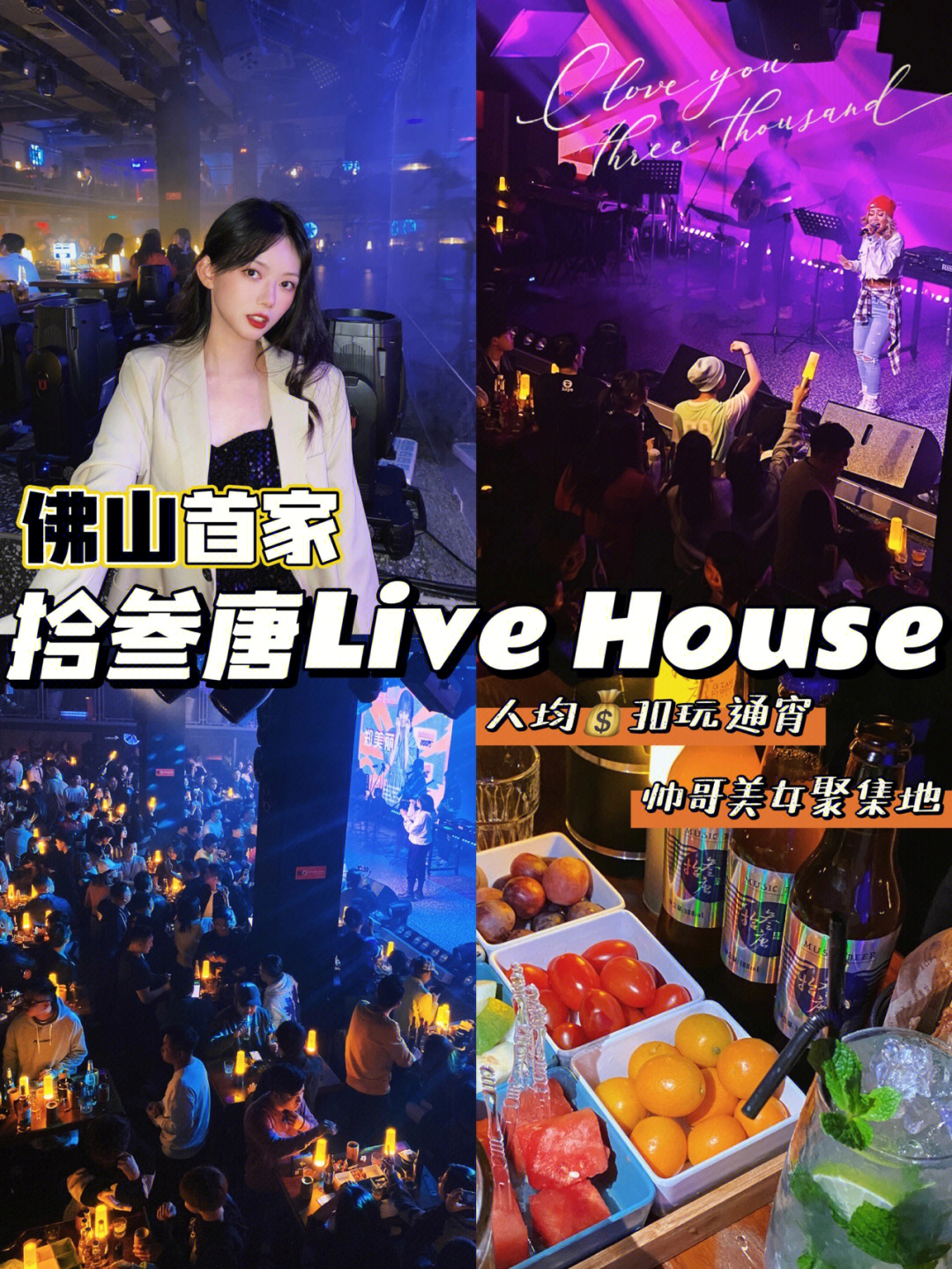 广州超97的livehouse终于席卷到佛山佛山的臭宝们夜