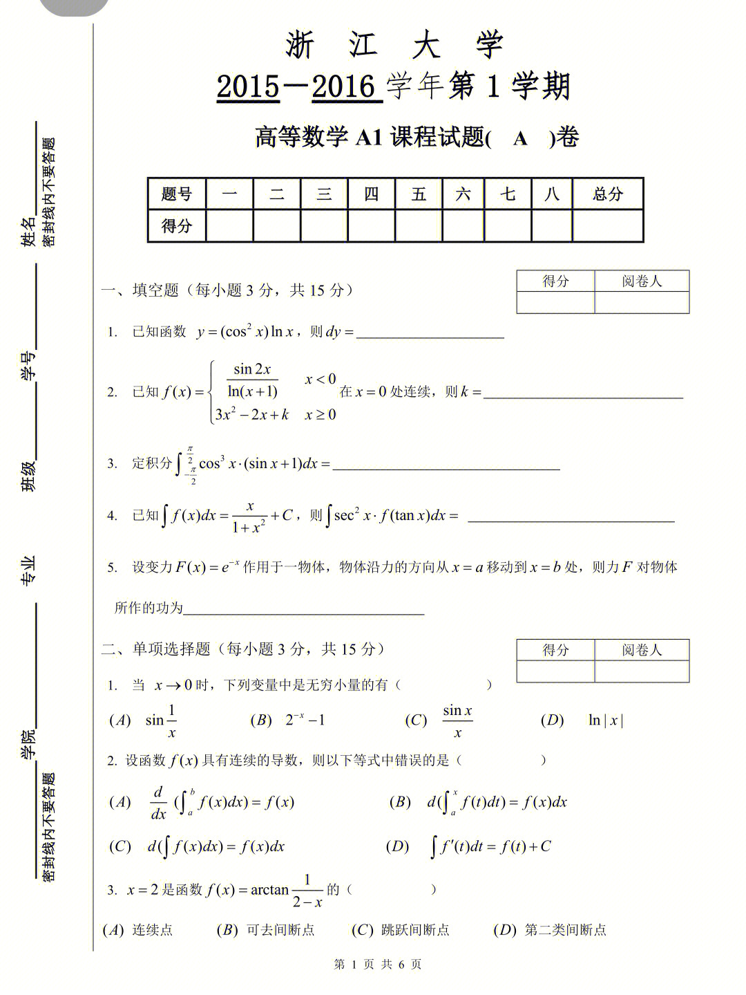 高等数学微积分期末测试复习