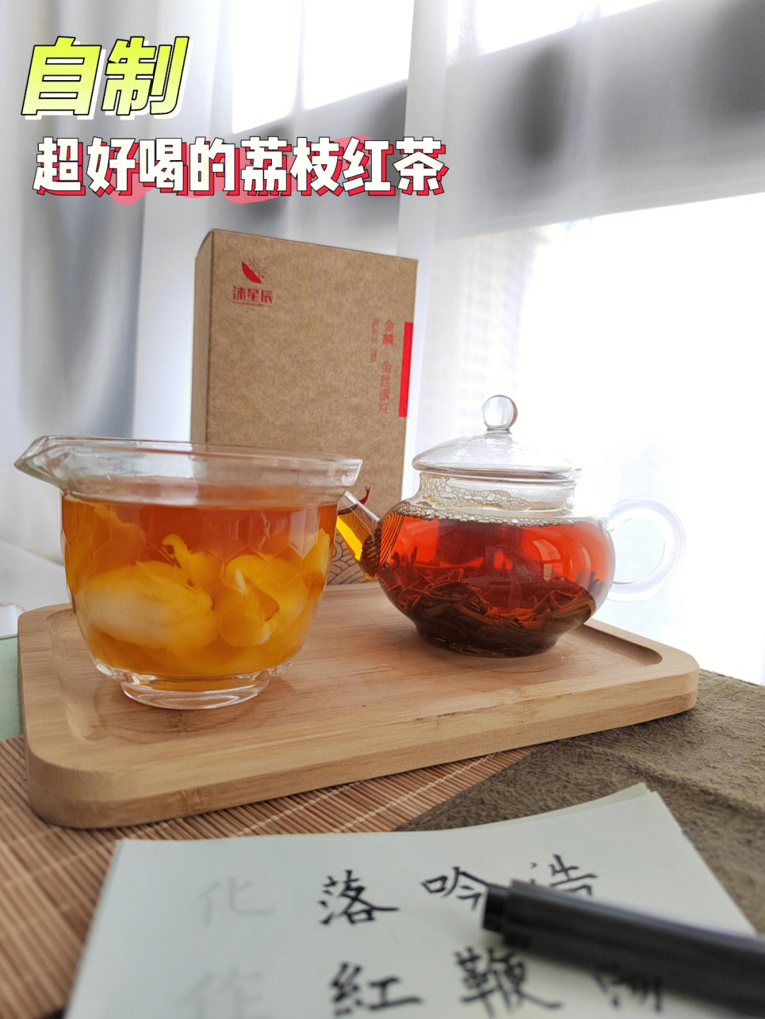 自制荔枝红茶75一款非常好喝夏日茶饮
