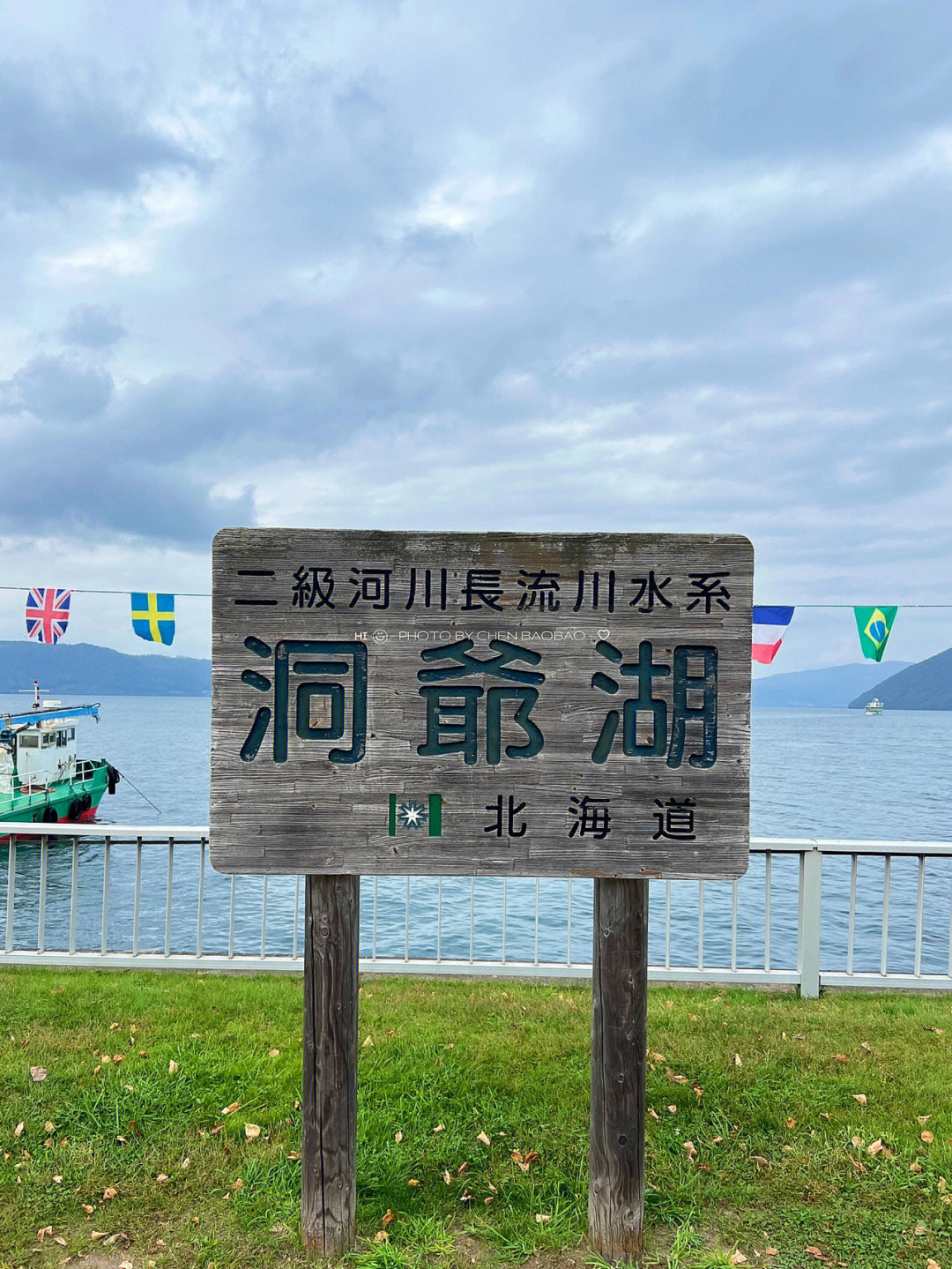 北海道支芜湖洞爷湖国立公园日本最北不冻湖