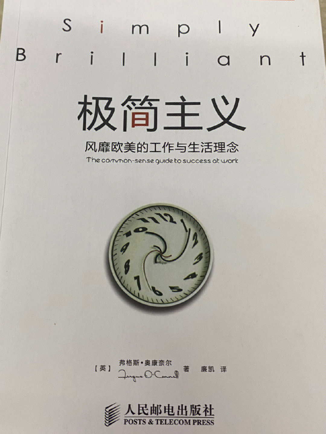 极简生活的18条理念图片