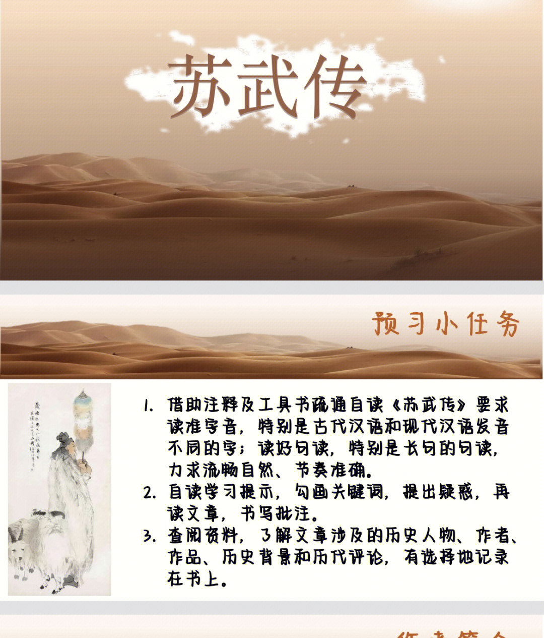 《苏武传》板书图片