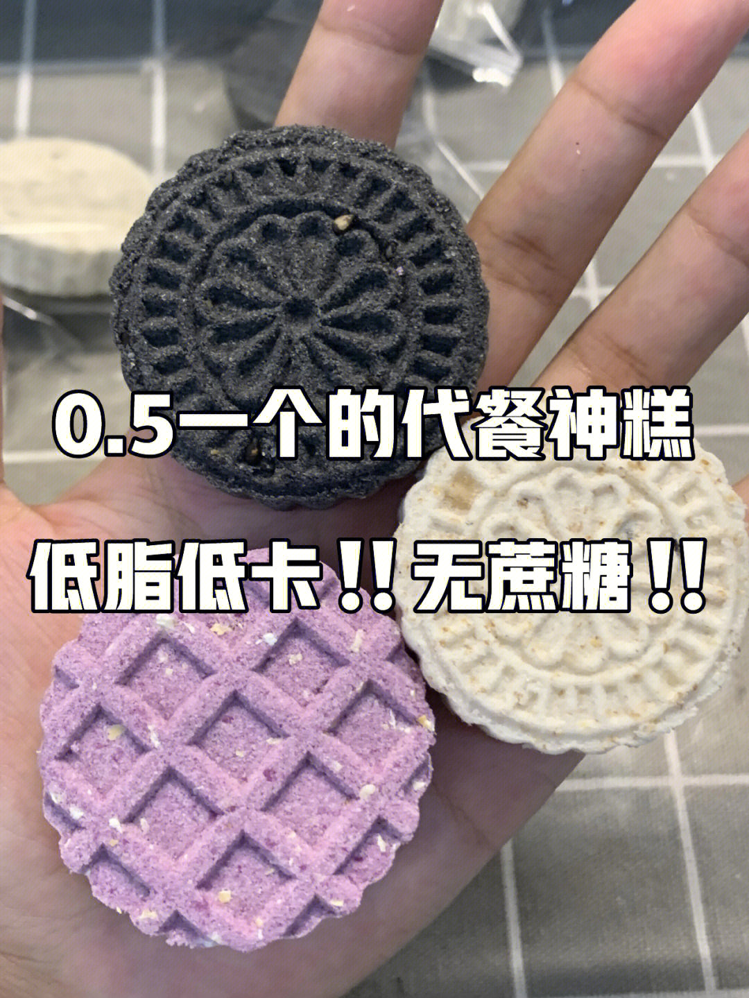 吃老式糕点,有三个口味,166全麦米糕,266燕麦紫薯糕,366五黑