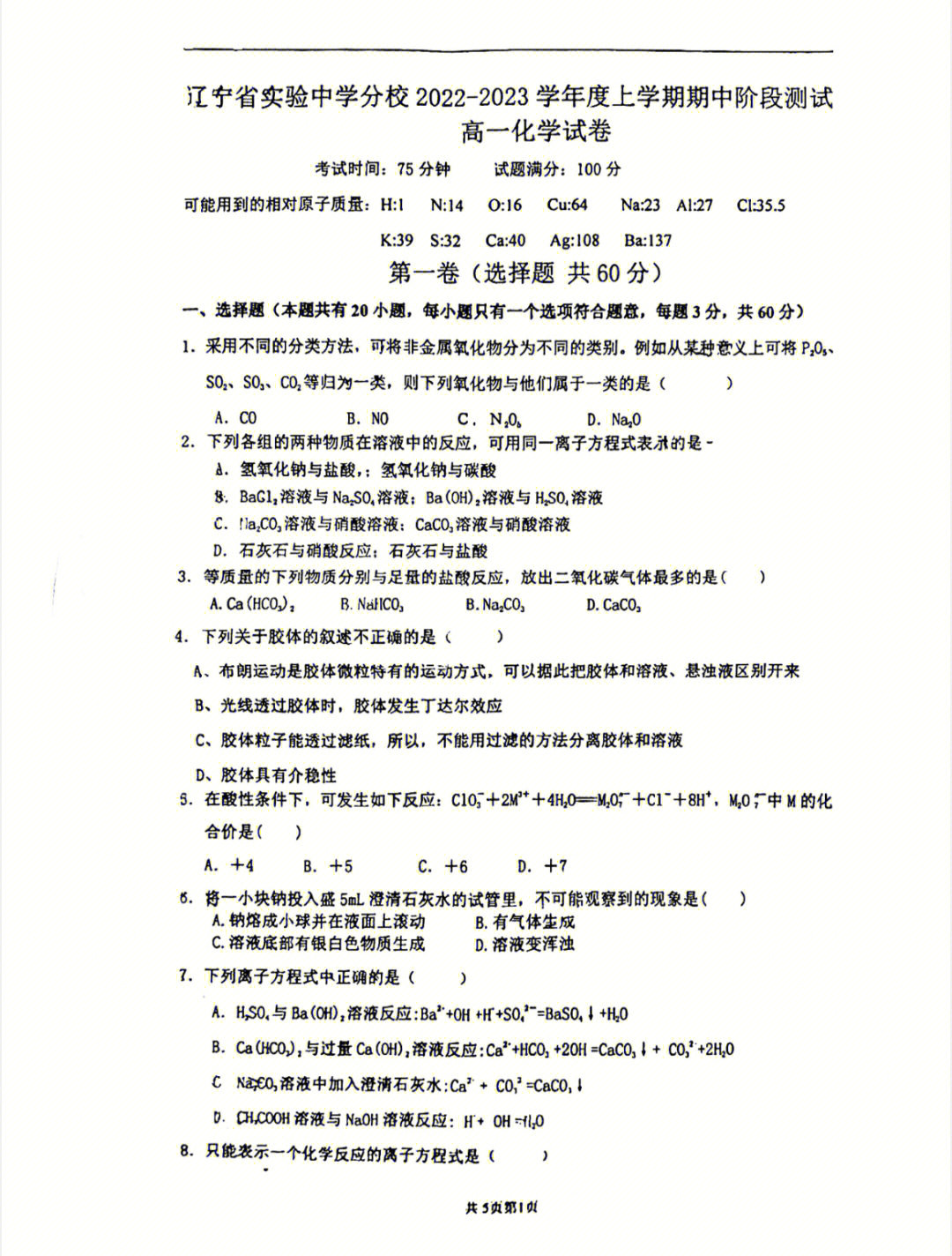 省实验高一20222023上学期化学测试题