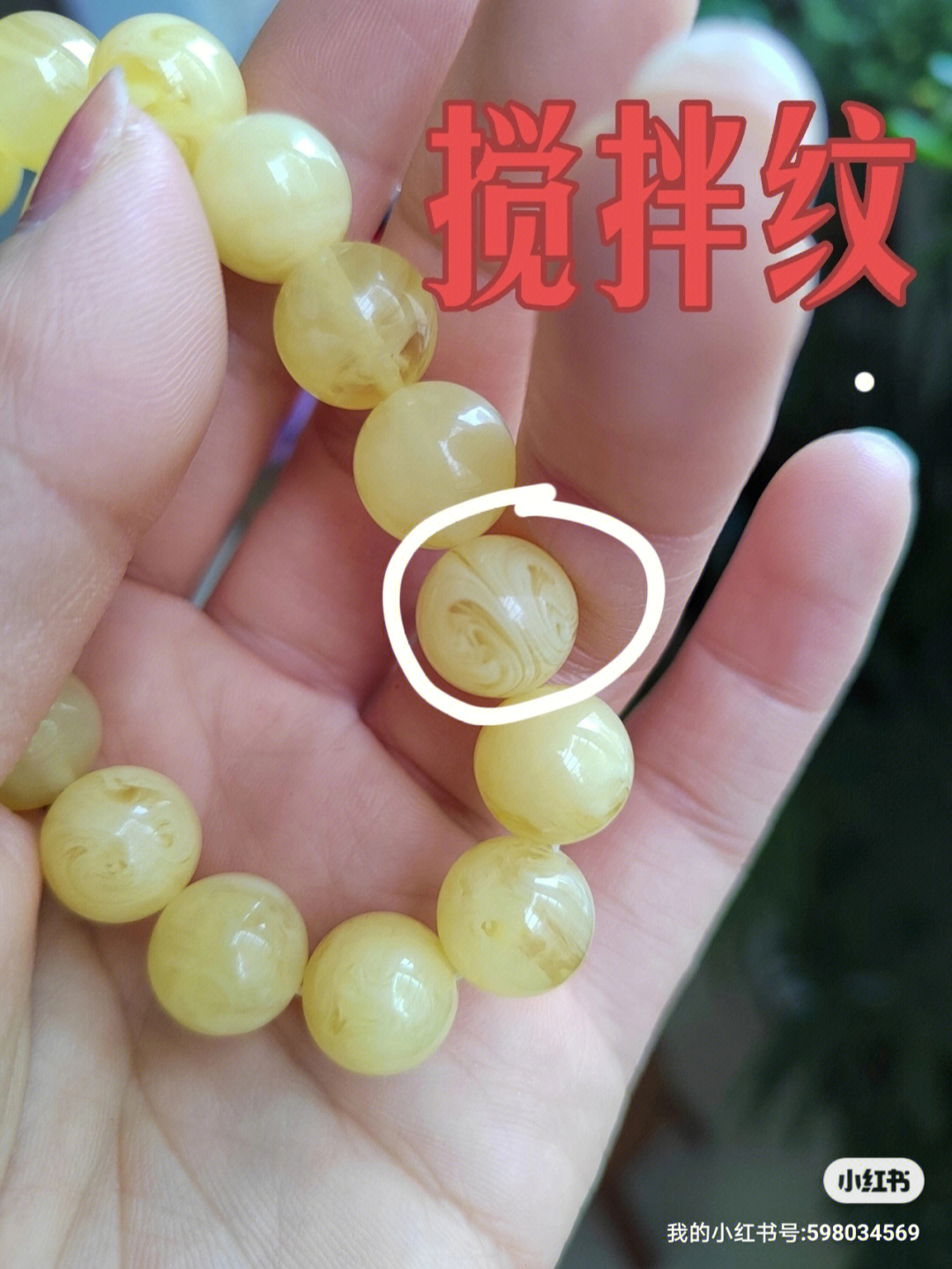 二代蜜蜡搅拌纹图片