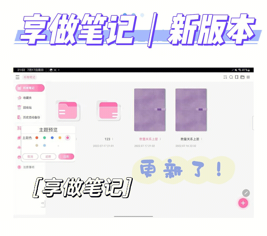 享做笔记app这次是大动作呀,7大主题颜色,字帖,图形,橡皮都能添加笔盒